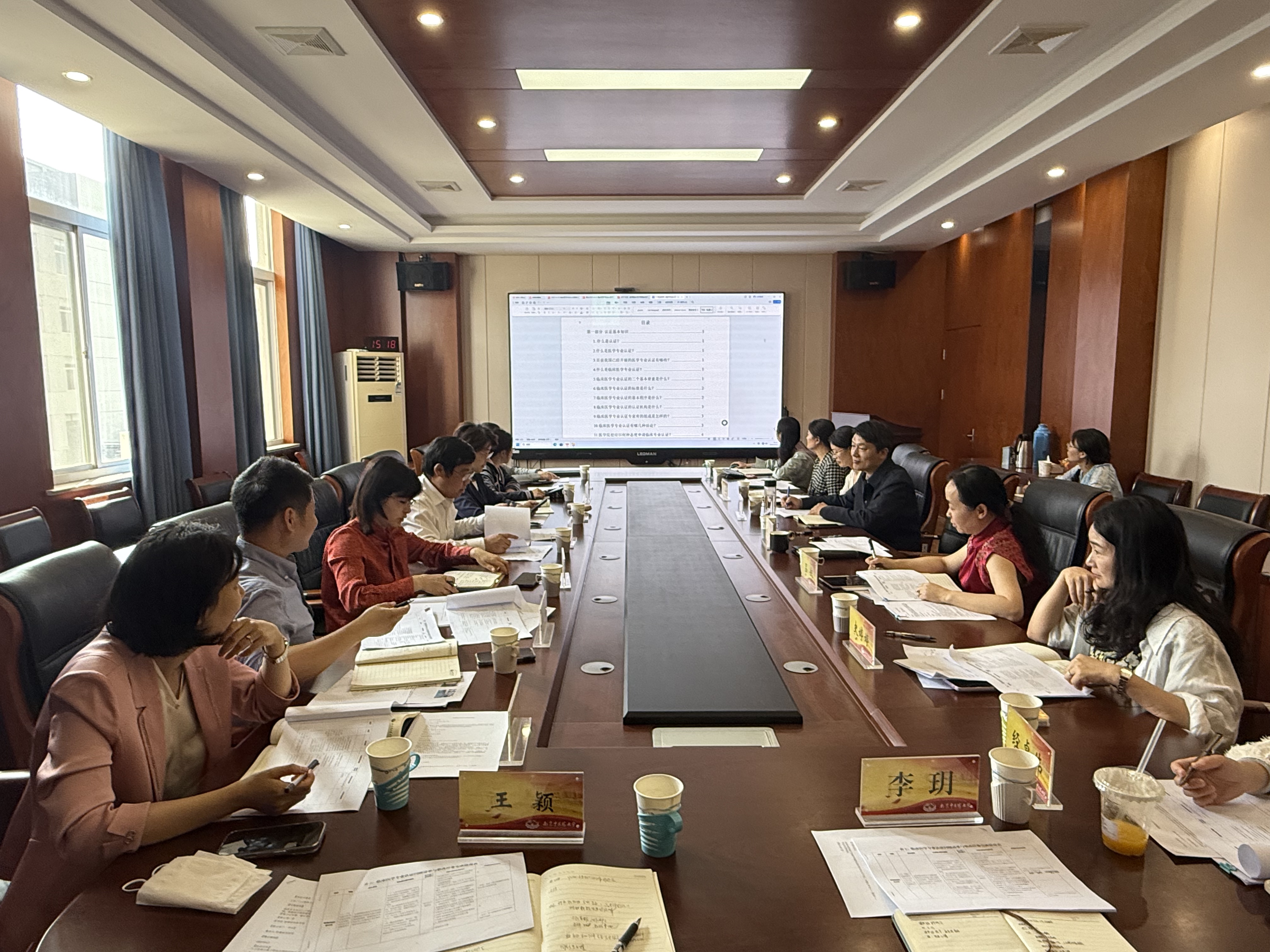 南京中医药大学【专业认证】我校召开临床医学专业认证协调会